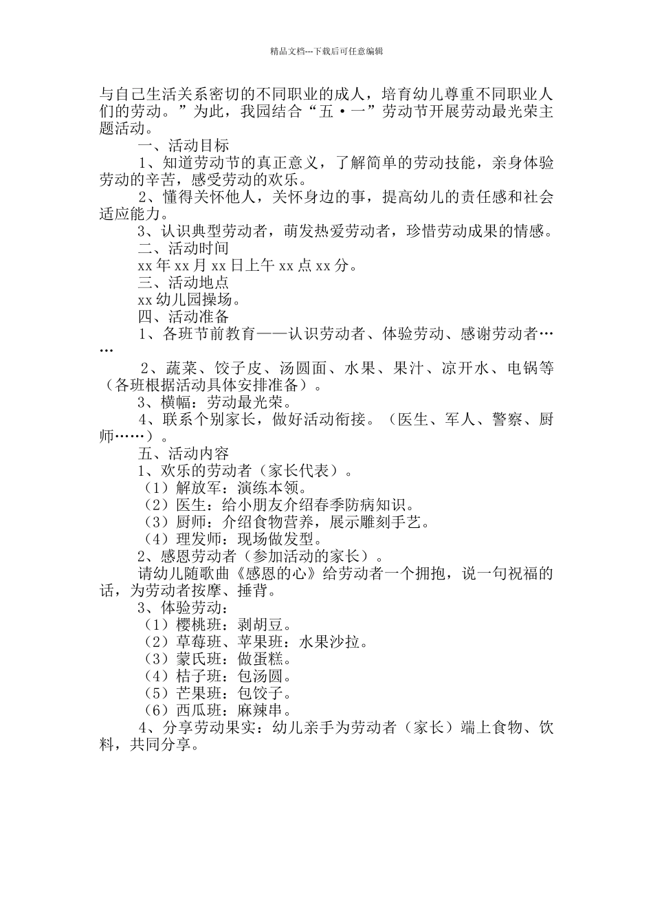 中班五一劳动节主题活动方案_第2页