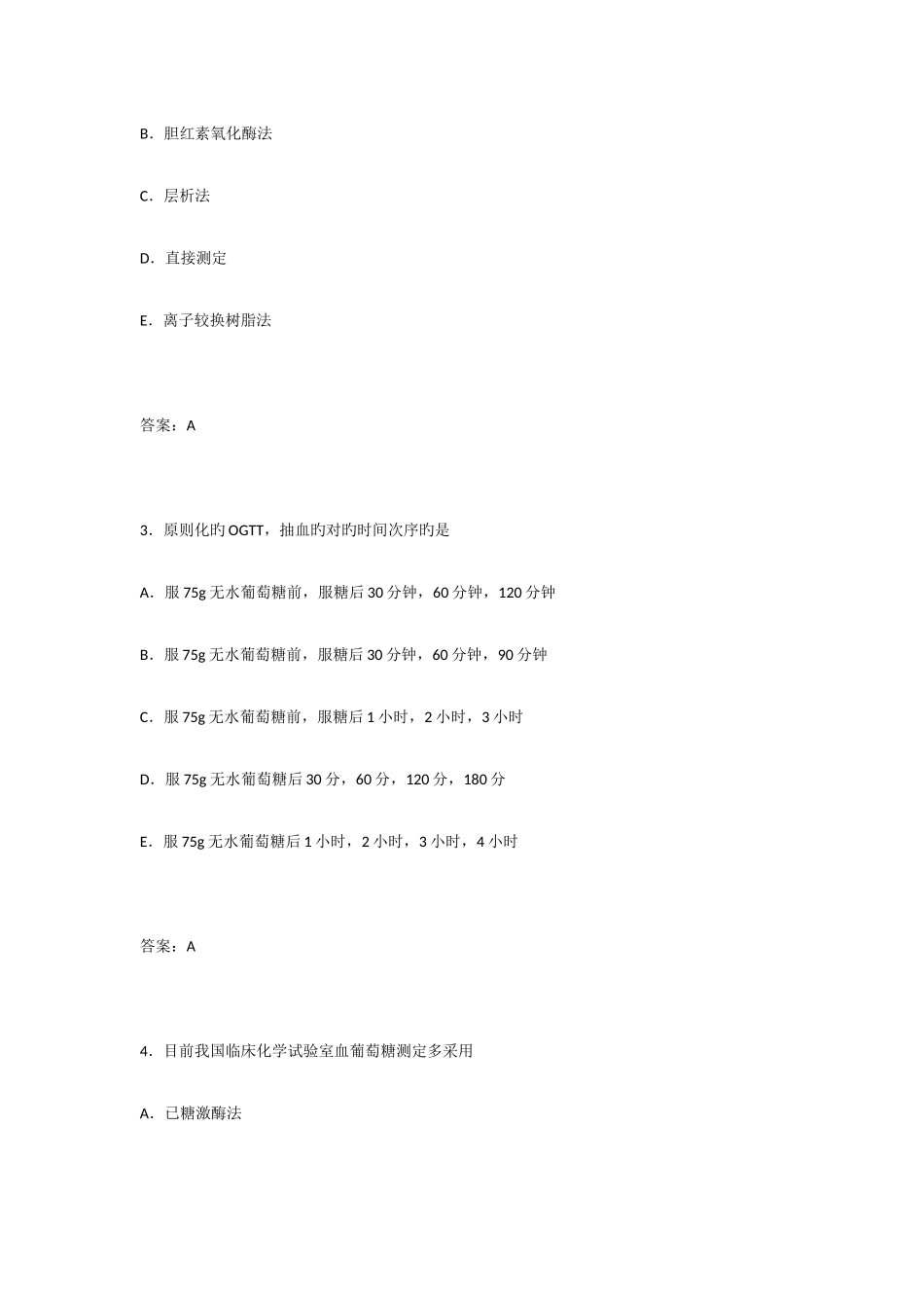 2025年检验士资格考试练习必过题_第2页