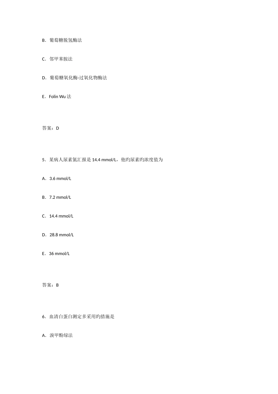 2025年检验士资格考试练习必过题_第3页