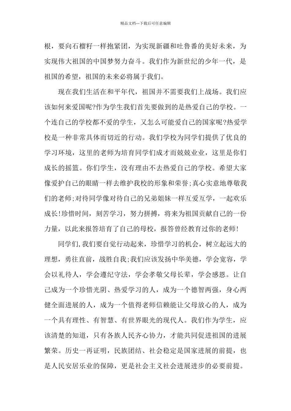 中班代表老师国旗下讲话稿3篇_第2页