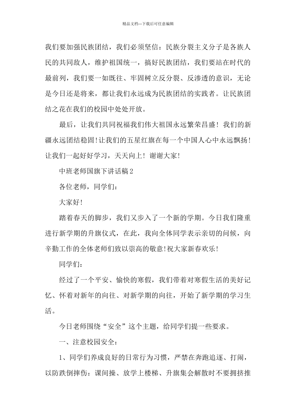 中班代表老师国旗下讲话稿3篇_第3页