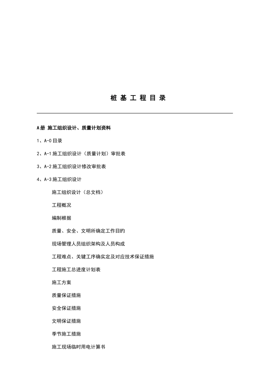 2025年桩基资料全套汇编_第2页