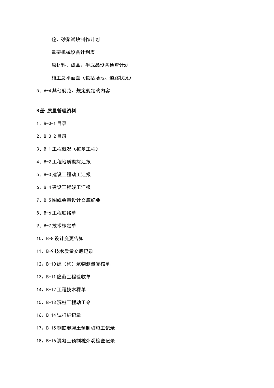 2025年桩基资料全套汇编_第3页