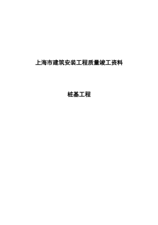 2025年桩基资料全套汇编