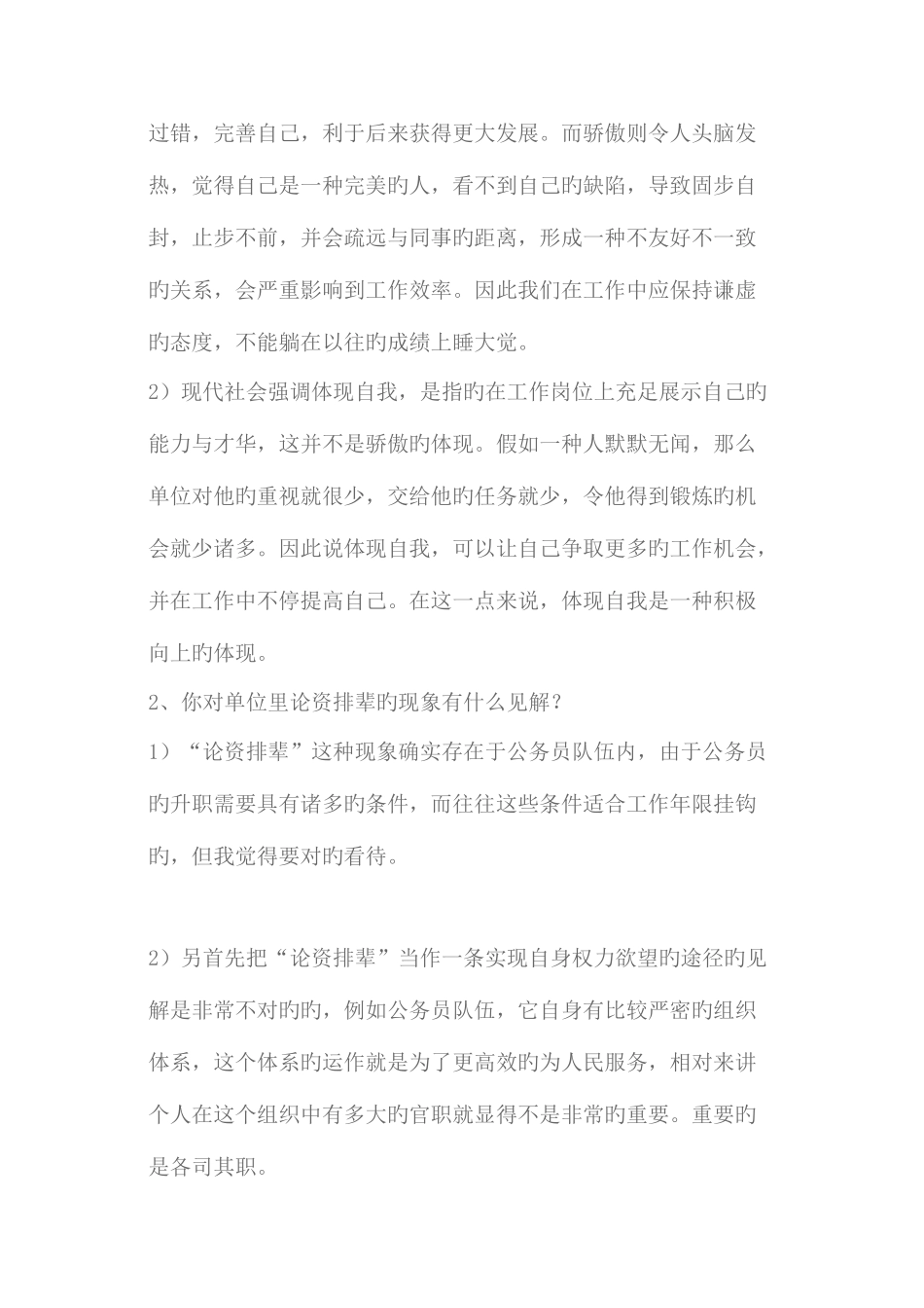 2025年面试精华工作处世_第2页