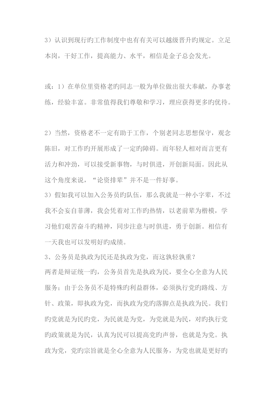 2025年面试精华工作处世_第3页