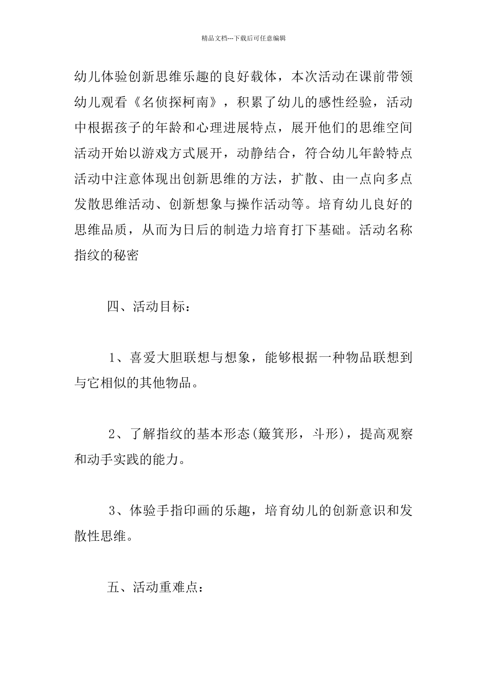 中班优秀教案《指纹的秘密》科学活动设计_第2页