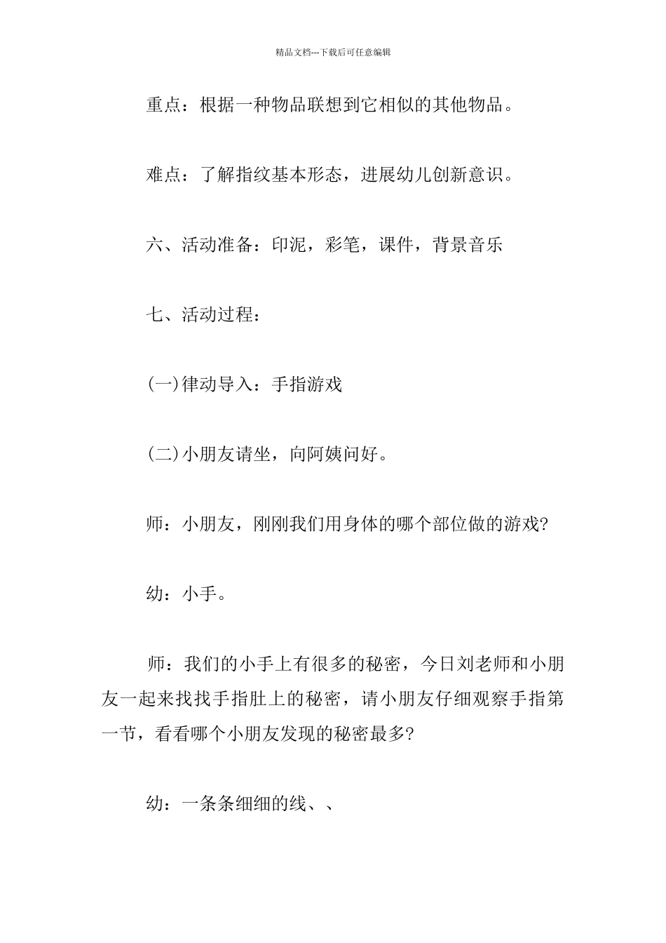 中班优秀教案《指纹的秘密》科学活动设计_第3页