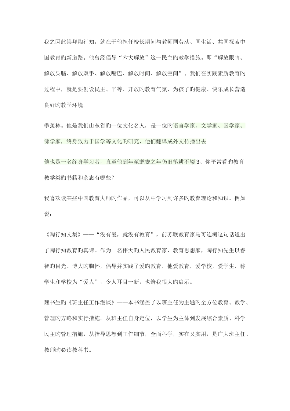 2025年教师结构化面试真题自我认知类_第2页