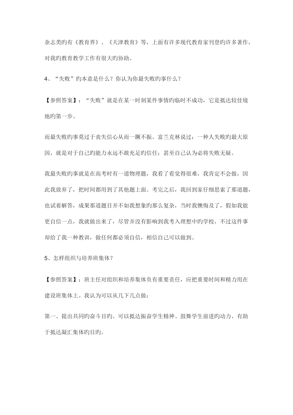 2025年教师结构化面试真题自我认知类_第3页