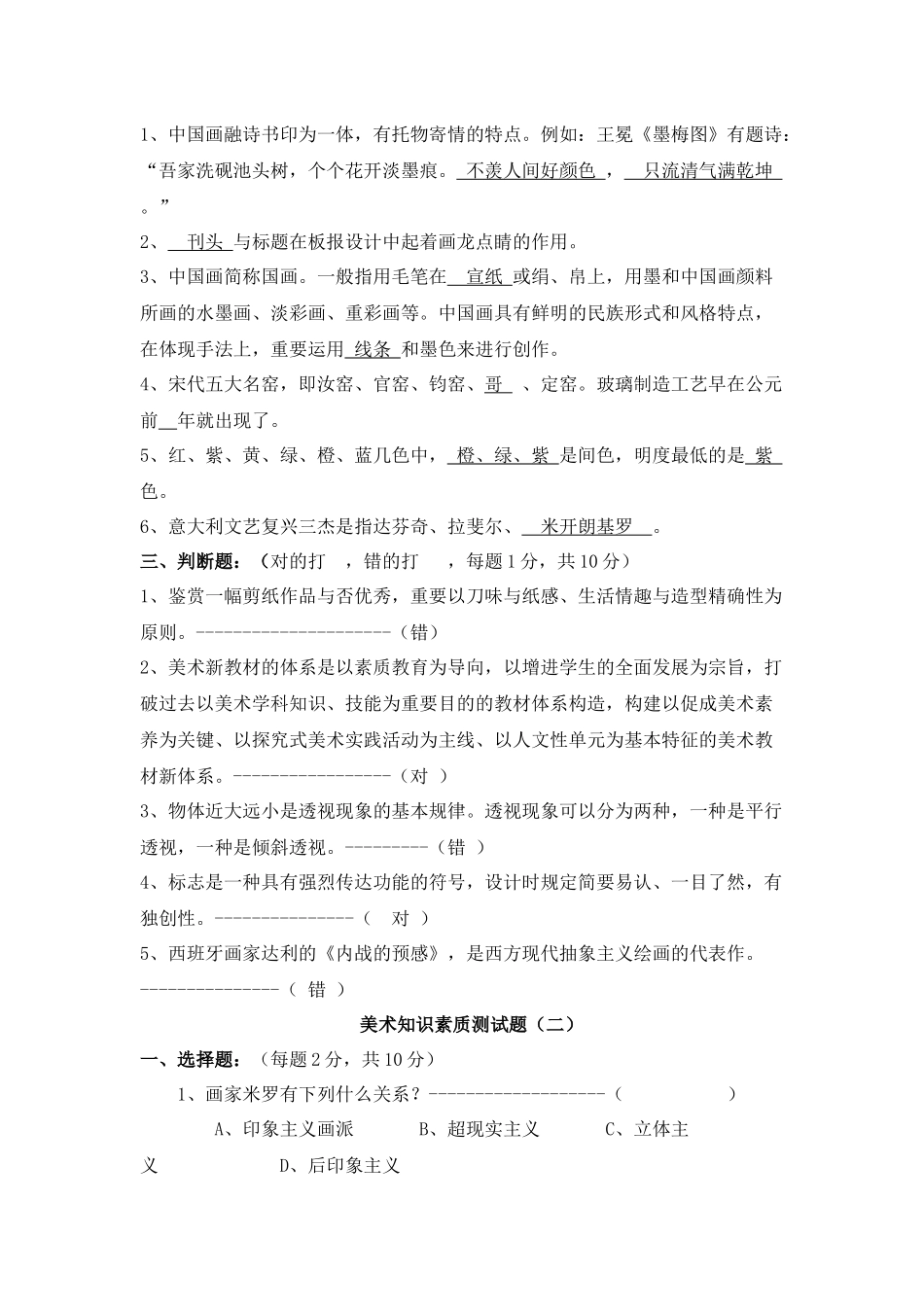 2025年中小学美术教师招聘考试试题_第2页