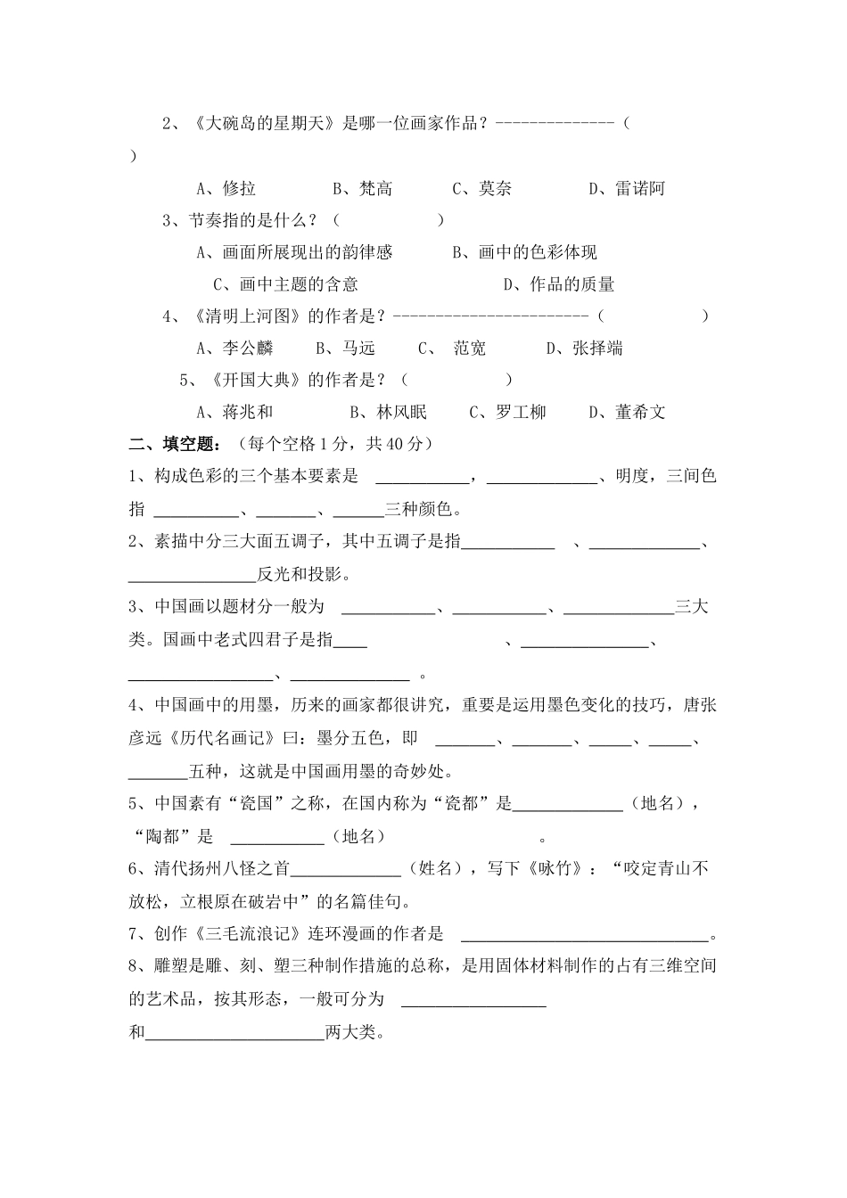 2025年中小学美术教师招聘考试试题_第3页