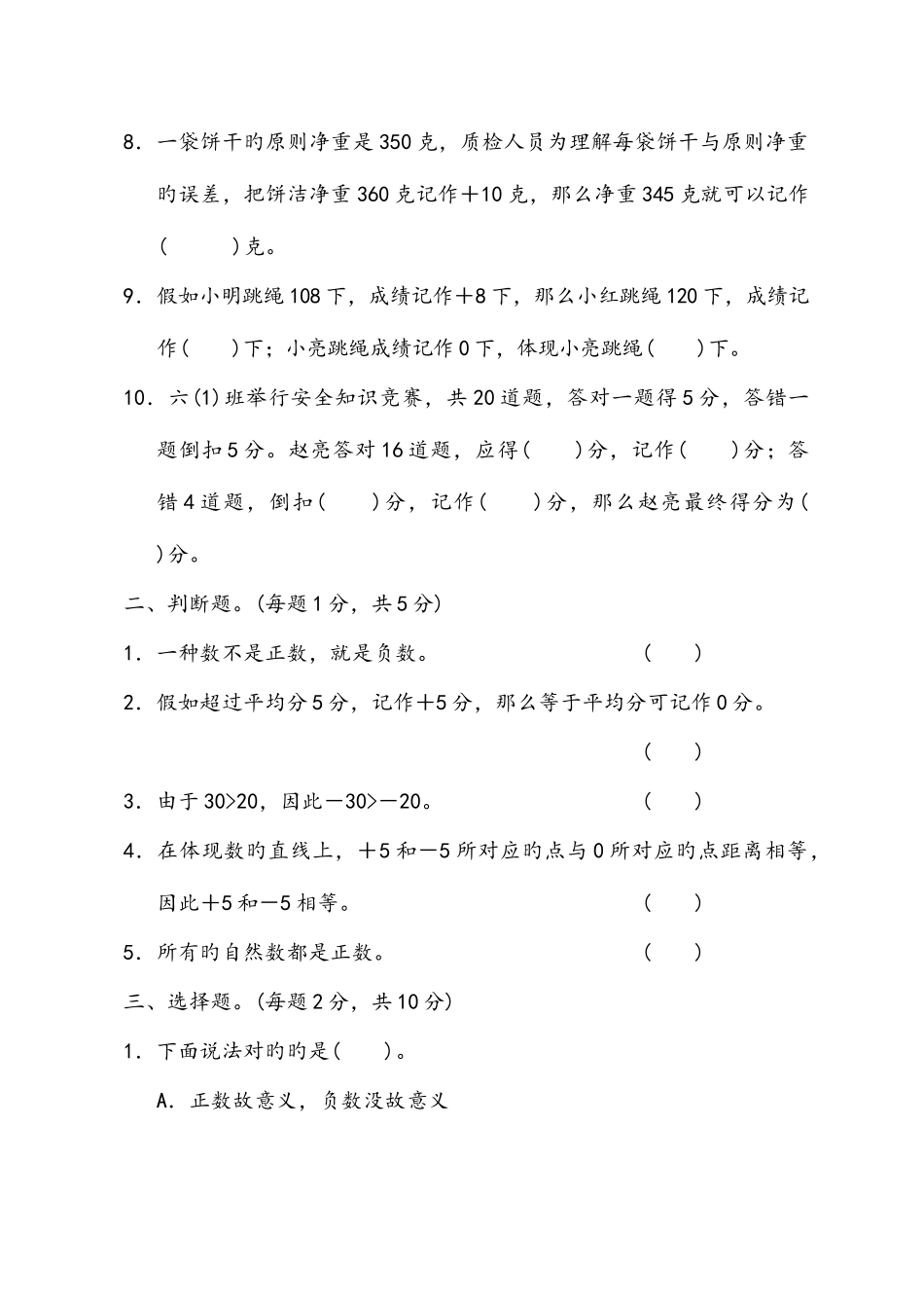 2025年六年级数学下册全册单元测试题及答案_第2页