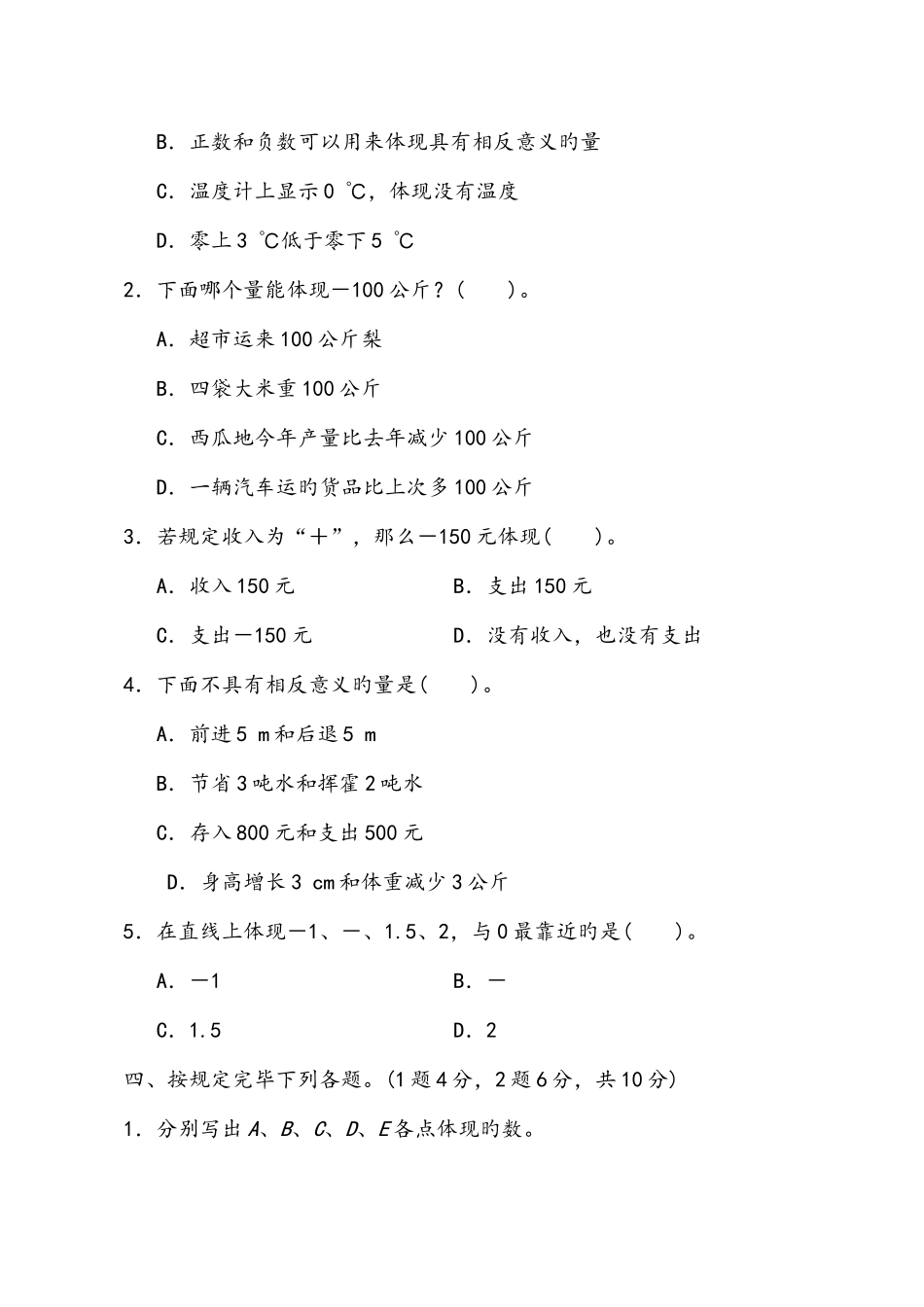 2025年六年级数学下册全册单元测试题及答案_第3页