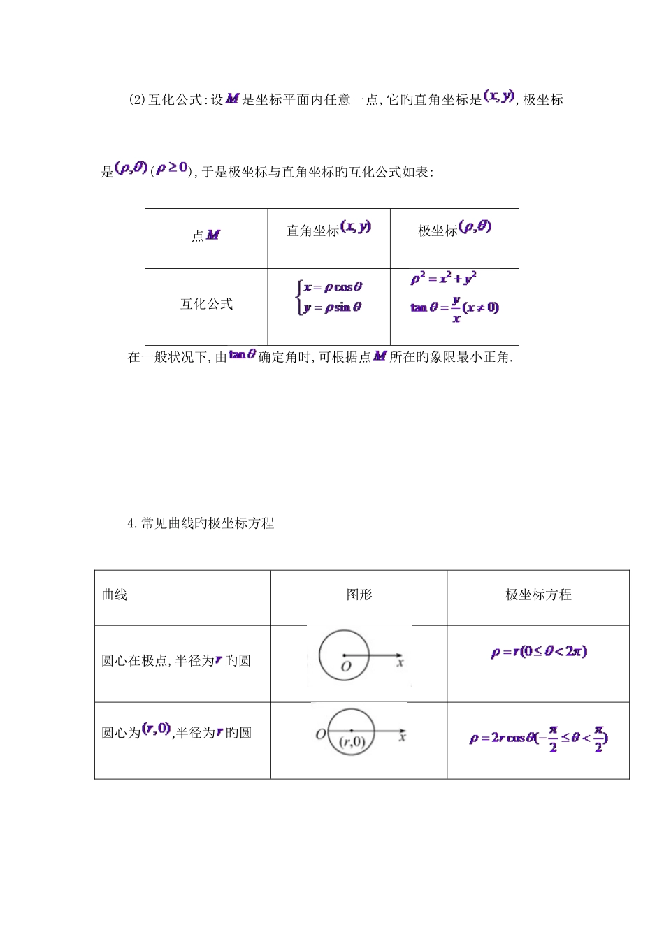 2025年极坐标与参数方程知识点总结大全_第3页