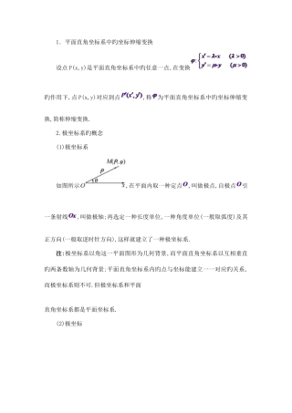 2025年极坐标与参数方程知识点总结大全