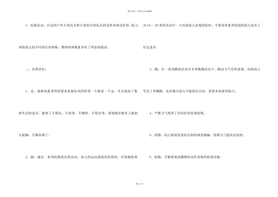 中班体格锻炼活动总结_第2页