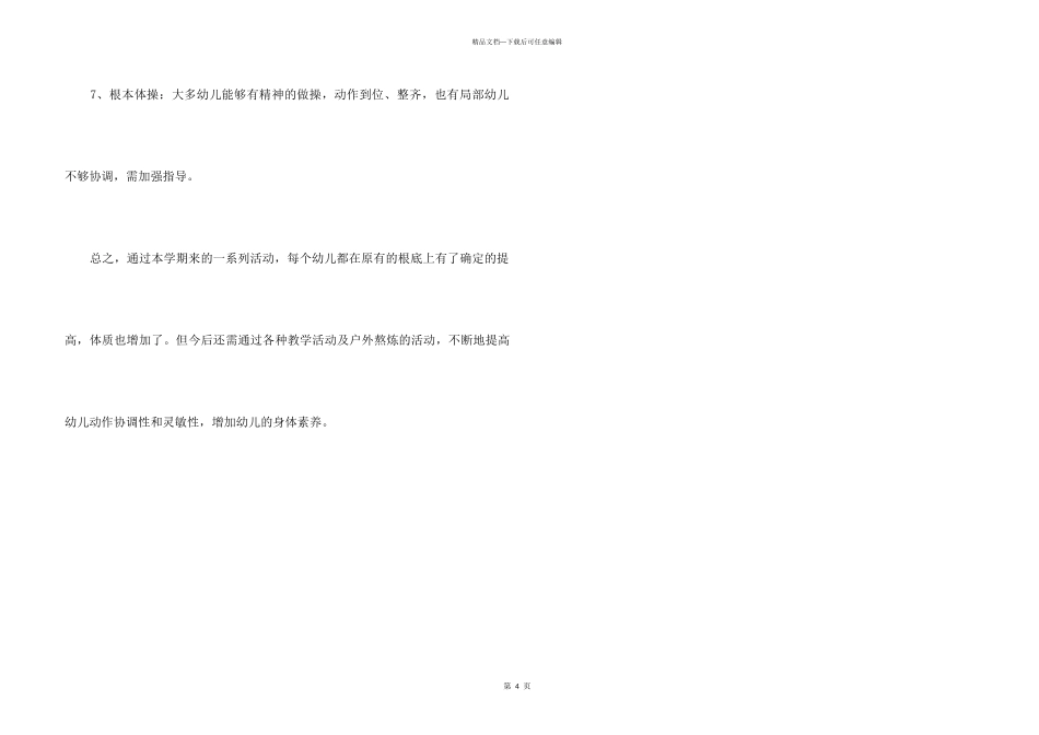 中班体格锻炼活动总结_第3页