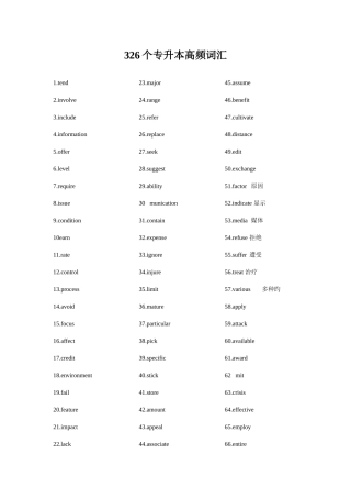 2025年新版专升本英语高频词汇