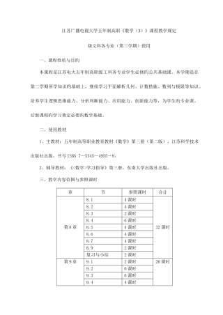 2025年江苏广播电视大学五高职数学课程教学要求