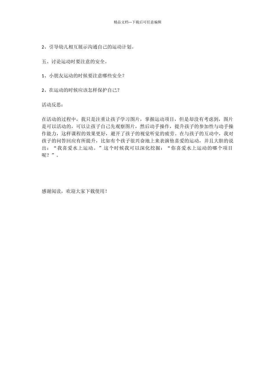 中班体育《我们爱运动》_第2页