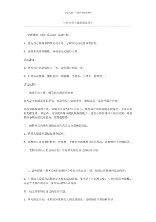 中班体育《我们爱运动》