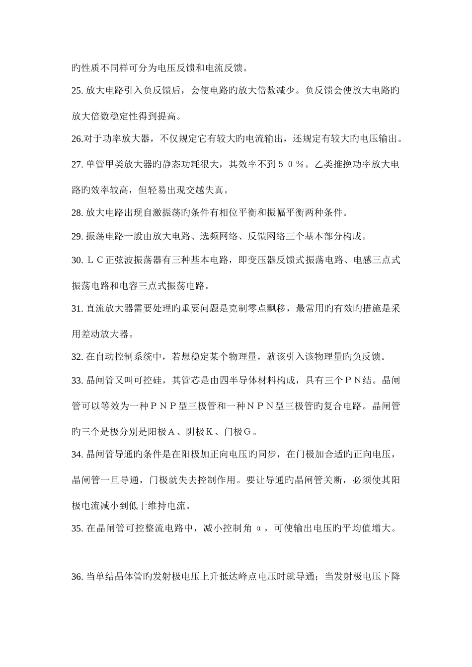 2025年机电一体化设备组装与调试复习知识点_第3页