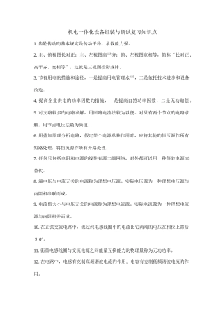 2025年机电一体化设备组装与调试复习知识点