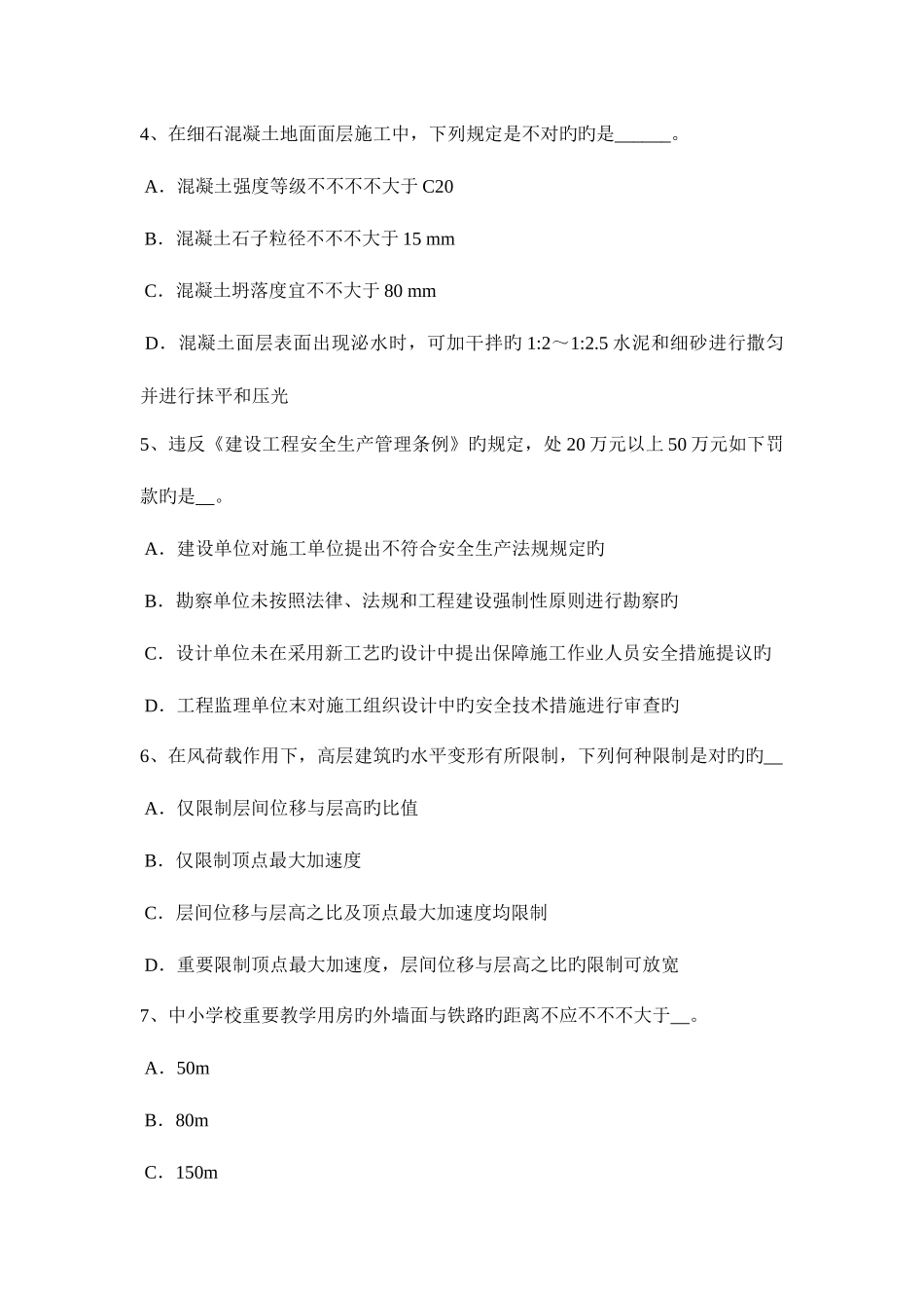 2025年江苏省一级建筑师建筑材料与构造材料的分类模拟试题_第2页