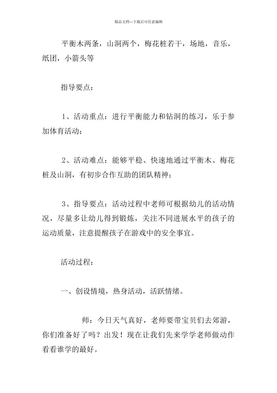 中班体育《我是环保小卫士》优质课教学设计_第2页