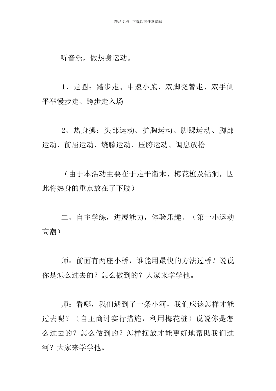 中班体育《我是环保小卫士》优质课教学设计_第3页