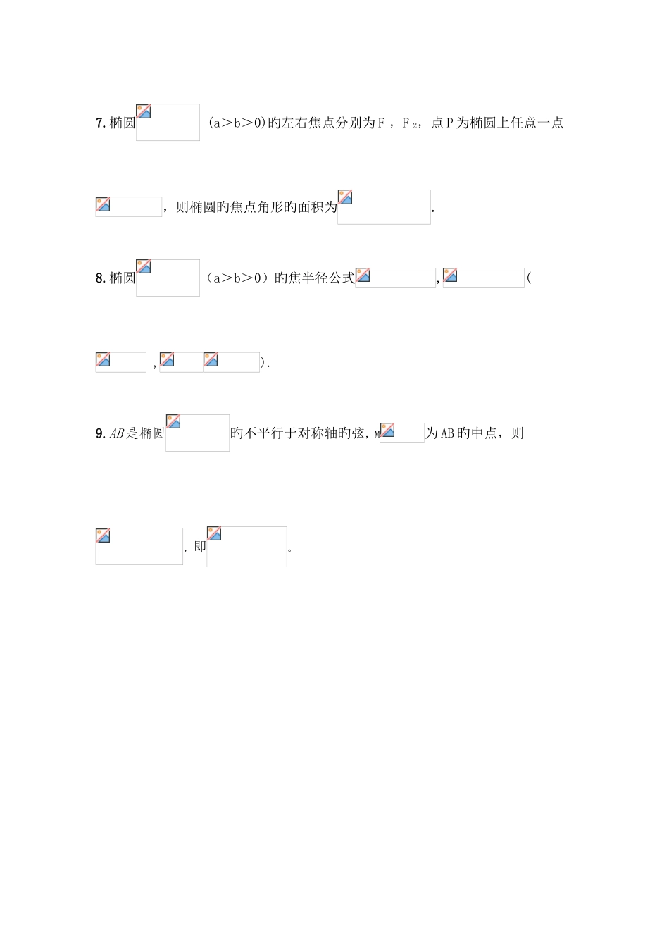 2025年椭圆题型完美归纳_第3页