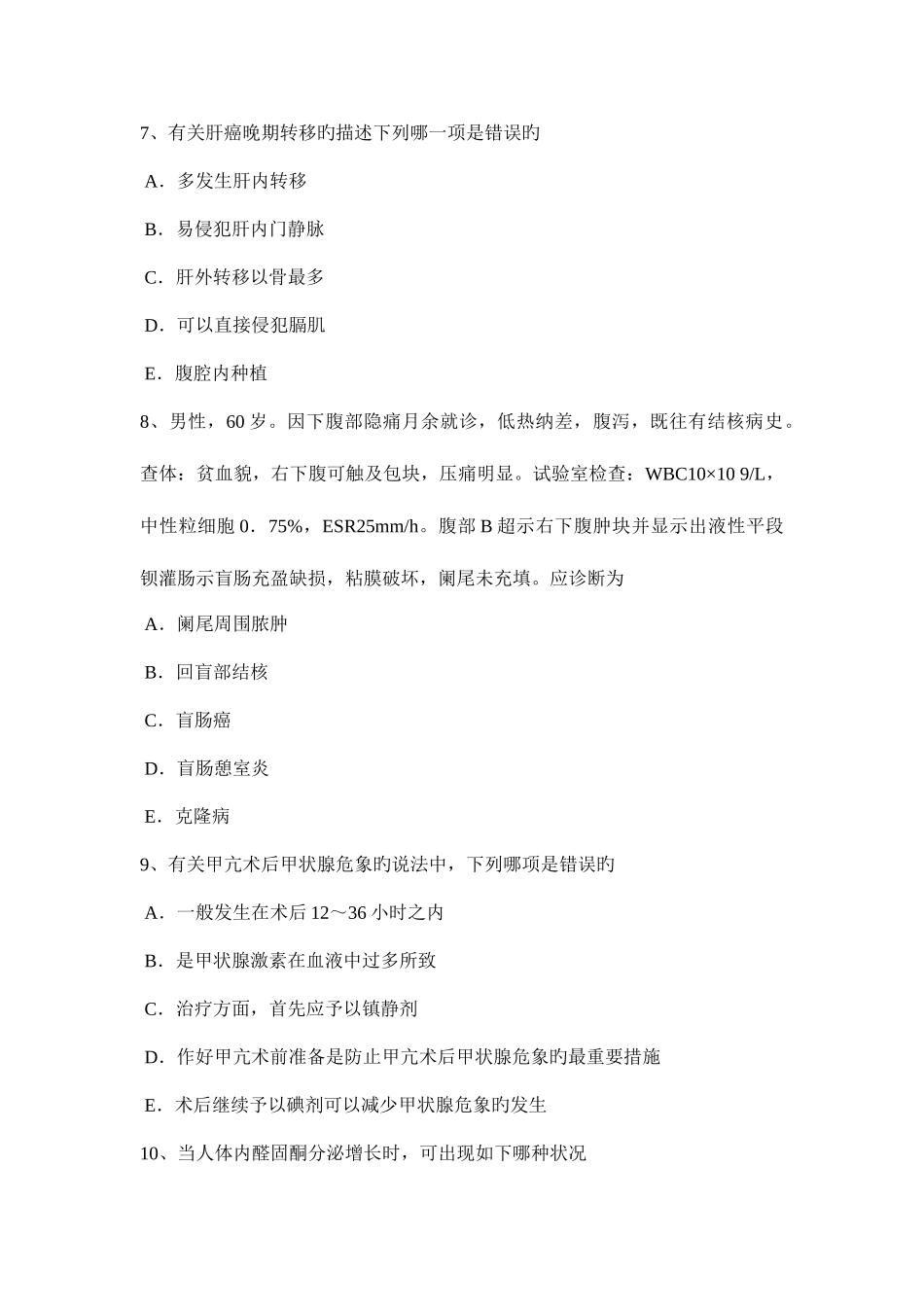 2025年新疆外科主治医师小儿外科学考试题_第3页