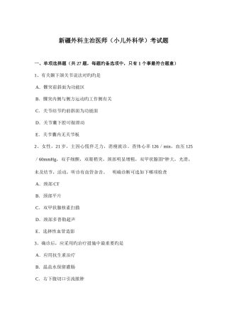 2025年新疆外科主治医师小儿外科学考试题