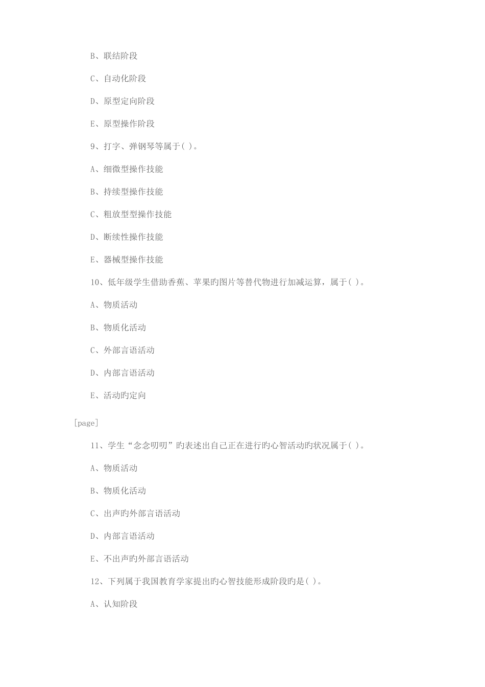 2025年教师招聘考试教育心理学第五章选择练习题三_第3页