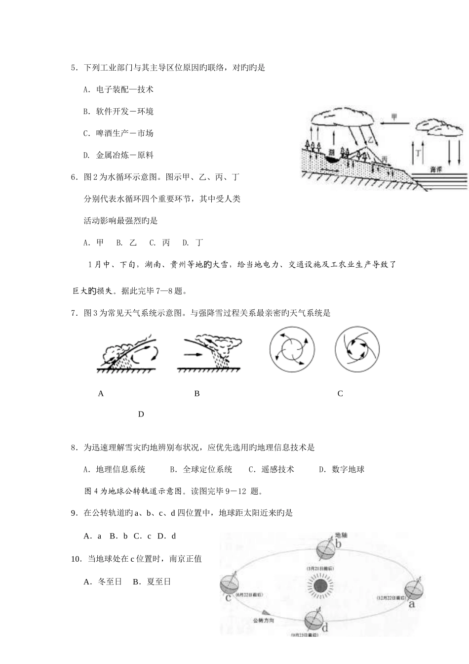 2025年江苏省南通市普通高中毕业班学业水平调研测试地理_第2页