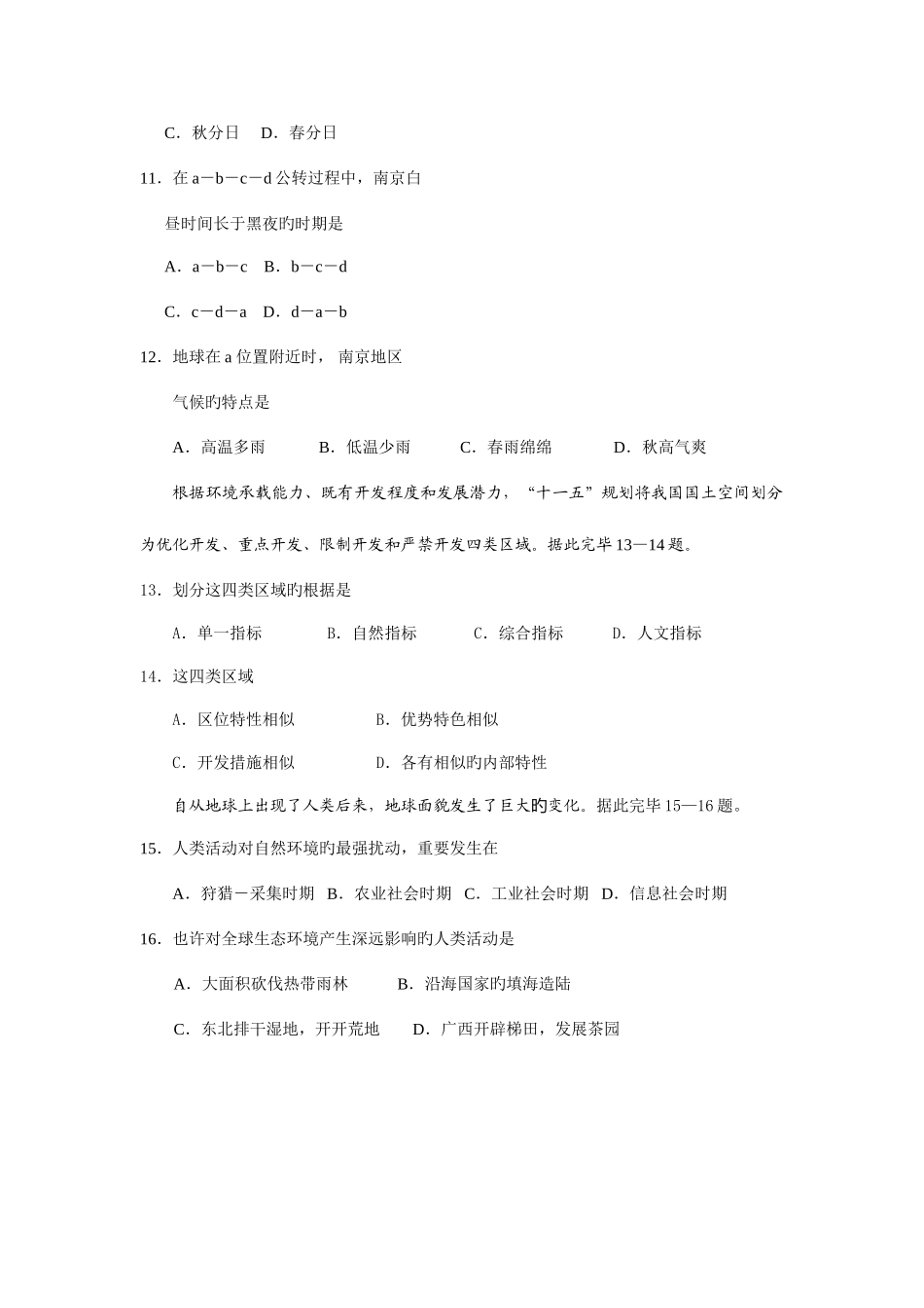 2025年江苏省南通市普通高中毕业班学业水平调研测试地理_第3页