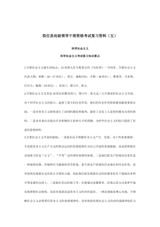 2025年拟任县处级领导干部资格考试复习资料五