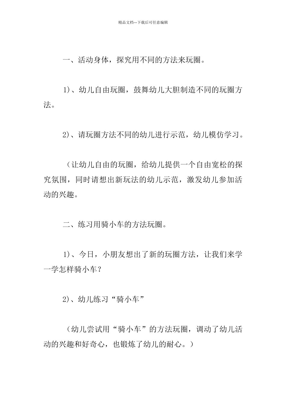 中班体育活动优秀教案和课后反思：小小慰问员_第2页