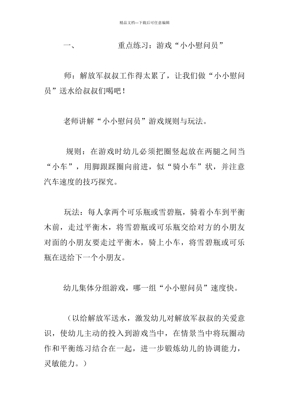 中班体育活动优秀教案和课后反思：小小慰问员_第3页