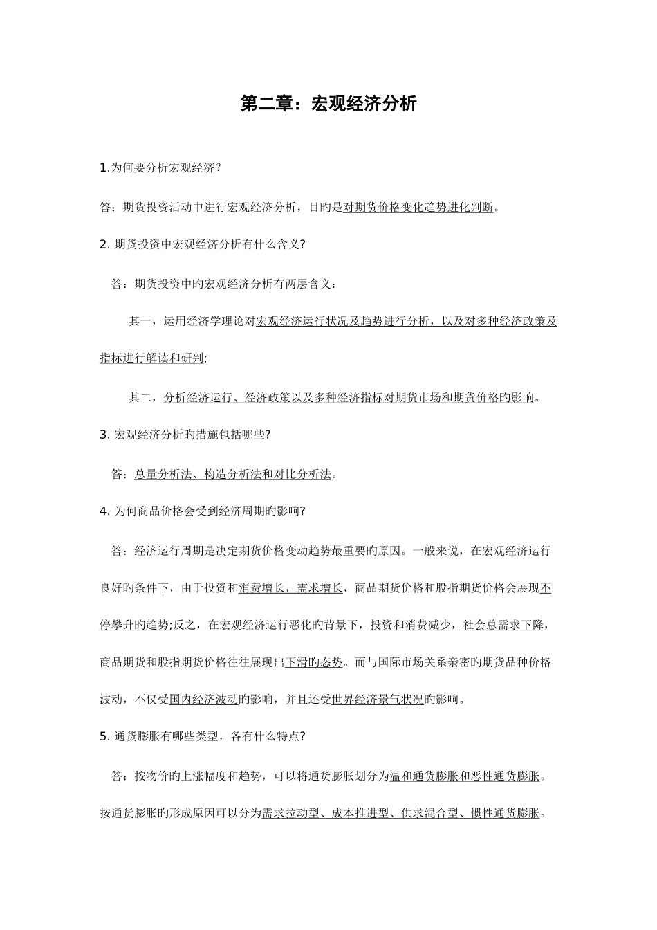 2025年期货投资分析师考试期货咨询考试复习笔记资料课后习题答案_第3页