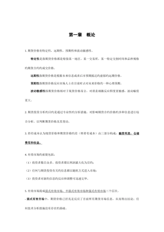 2025年期货投资分析师考试期货咨询考试复习笔记资料课后习题答案