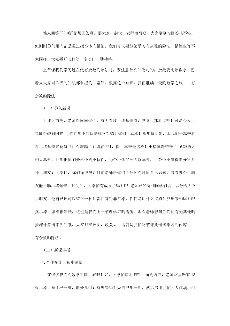 2025年教师资格证小学数学面试真题示范逐字稿_第2页