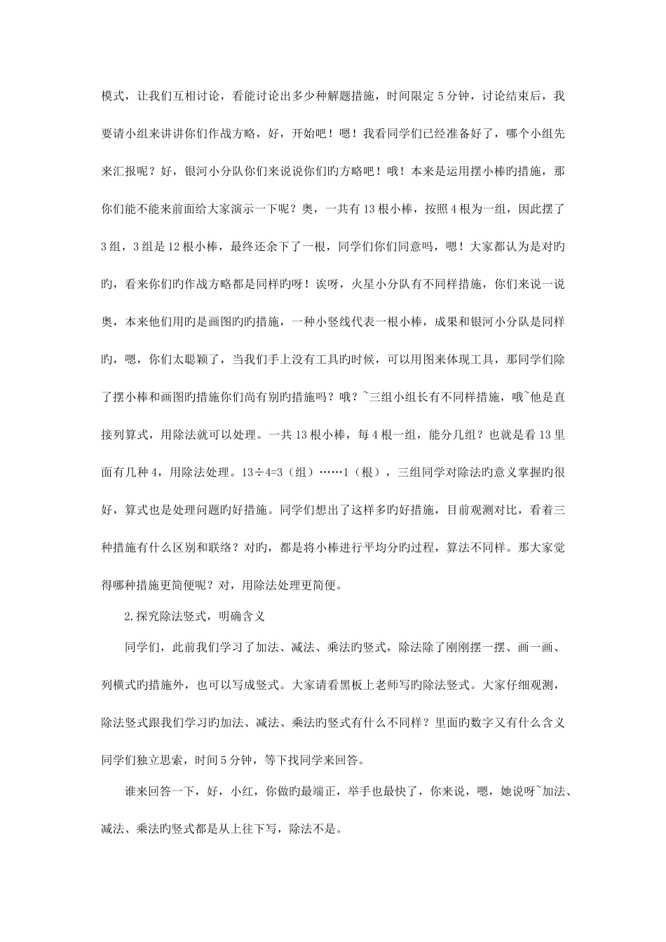 2025年教师资格证小学数学面试真题示范逐字稿_第3页