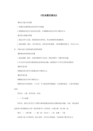 2025年教师资格证小学数学面试真题示范逐字稿