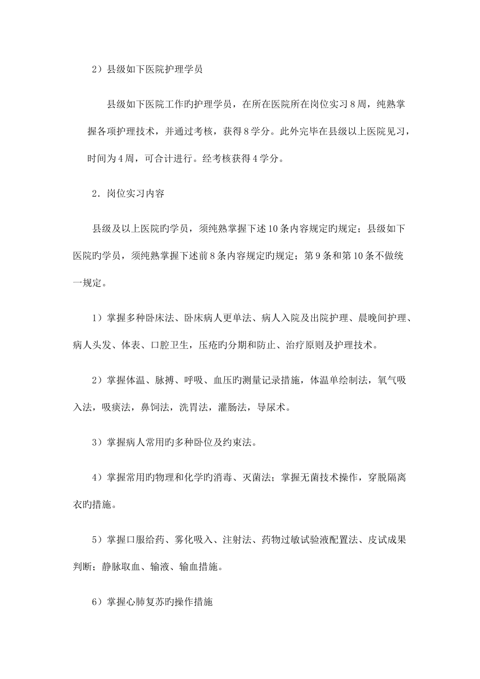 2025年护理学专业西安广播电视大学毕业实践环节实施细则新版_第3页