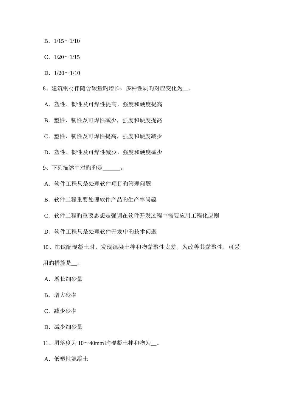 2025年新疆材料员实务考试试卷_第3页