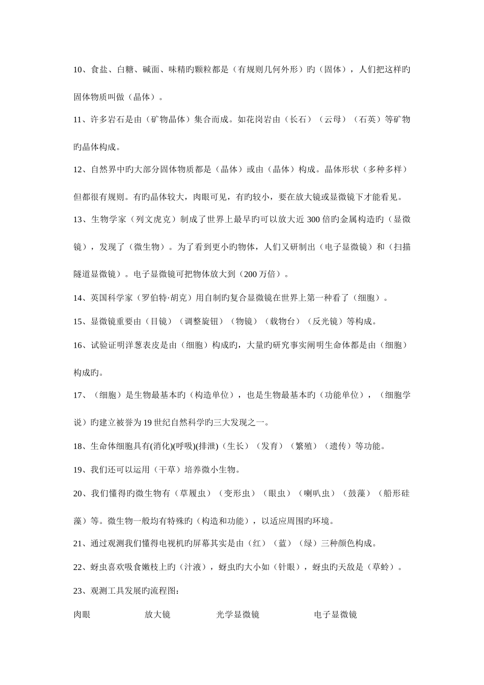2025年教科版科学六年级下册知识点整理_第2页