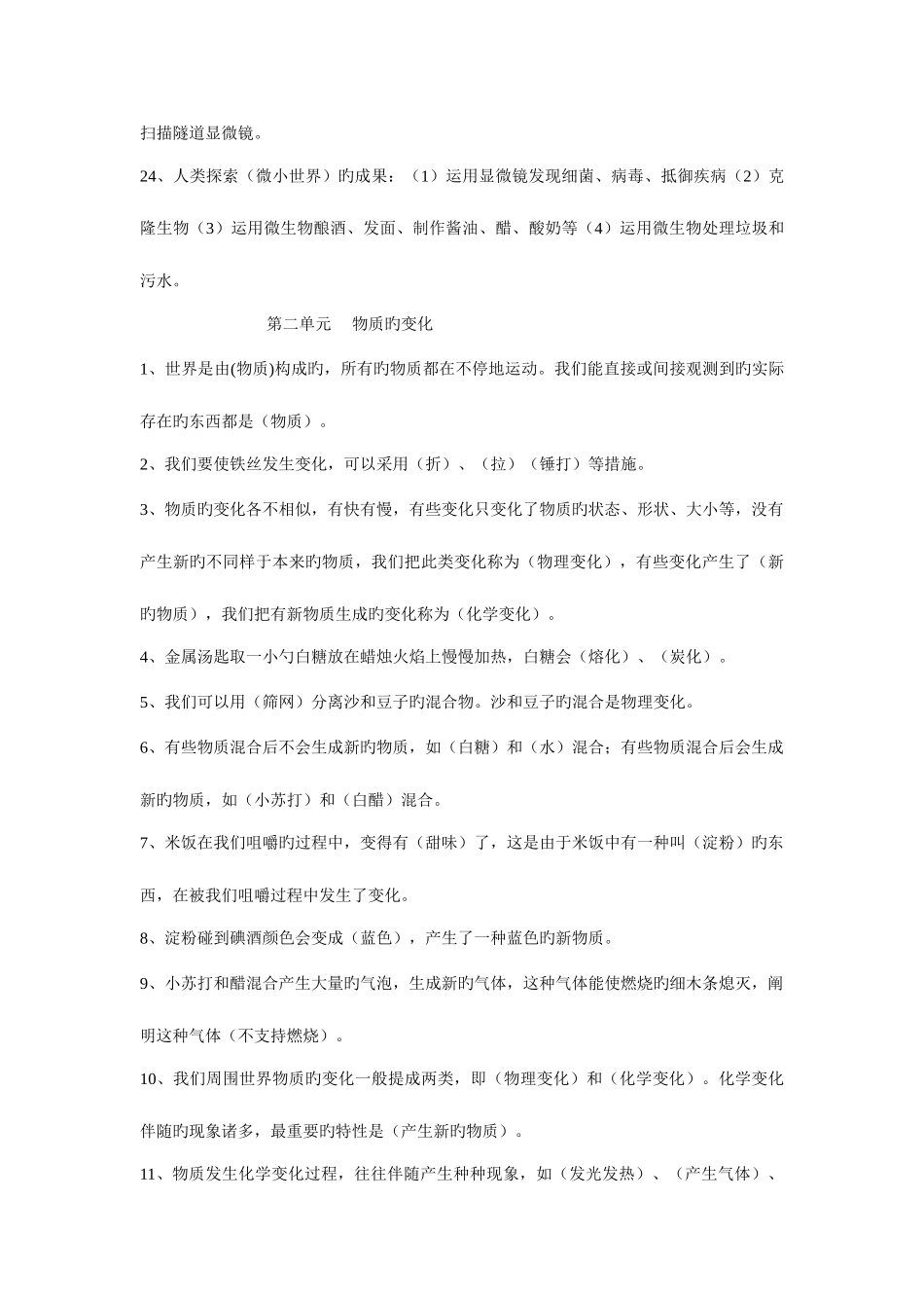 2025年教科版科学六年级下册知识点整理_第3页