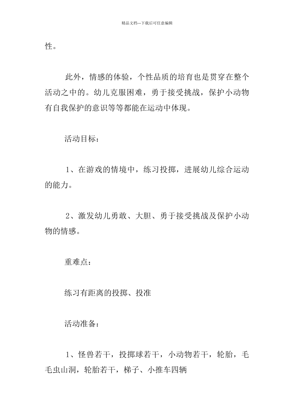 中班体育活动优秀设计_第2页